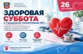 Пройти бесплатное профилактическое обследование сердечно-сосудистой системы предложили жителям Ростова-на-Дону