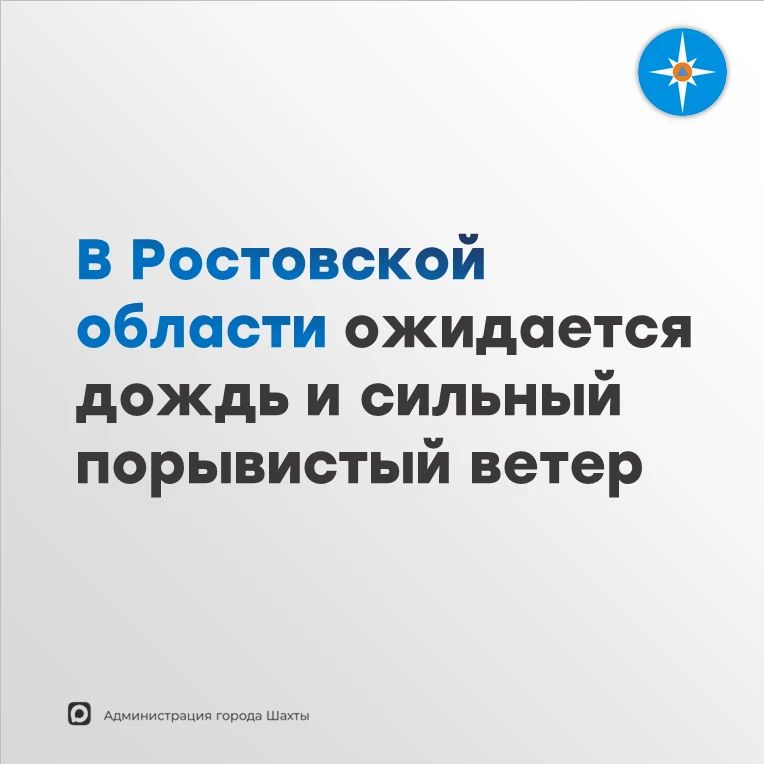 В Ростовской области прогнозируют непогоду: МЧС призывает жителей соблюдать осторожность