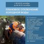 В Суворовском и СЖМ сдвинули сроки подключения нового водовода
