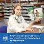 Стартовал областной конкурс профессионального мастерства «Библиотекарь года», организованный региональным министерством культуры и Донской государственной публичной библиотекой
