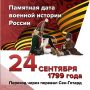 Переход через перевал Сен-Готард