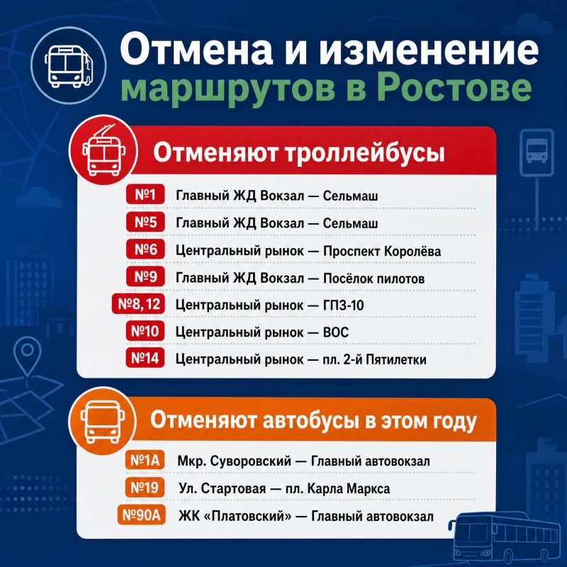 Несколько троллейбусных маршрутов отменят в Ростове