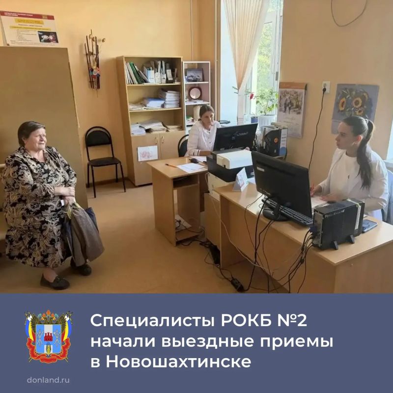 В Новошахтинске начались консультации узких специалистов из Ростовской областной клинической больницы №2
