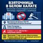 Задержана с поличным при получении взятки начальник психоневрологической больницы