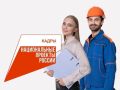 На Дону продолжается бесплатное профобучение по нацпроекту «Кадры»