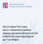 Департамент социальной защиты населения напоминает, что региональные льготники (ветераны труда, ветераны труда Ростовской области, реабилитированные лица, труженики тыла) имеют право выбора между ежемесячной денежной...