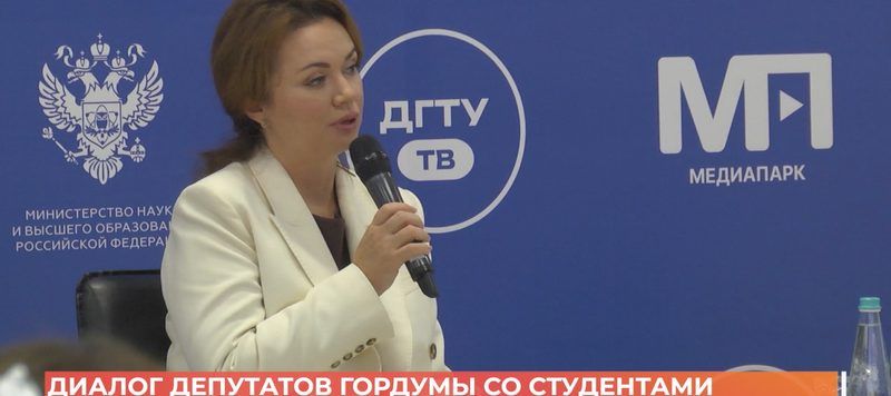 Депутаты городской думы встретились со студентами донских вузов