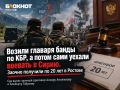 Возили главаря банды по КБР, а потом сами уехали воевать в Сирию