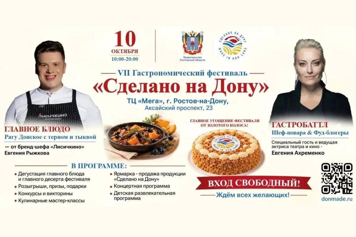 10 октября на территории торгово-развлекательного центра «МЕГА» в Аксайском районе состоится VII гастрономический фестиваль «Сделано на Дону»!