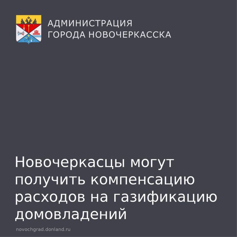 В Ростовской области для отдельных категорий граждан предусмотрена компенсация расходов на газификацию (догазификацию) домовладений