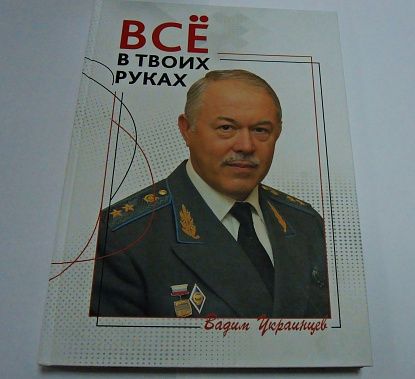 В Ростове-на-Дону поздравили Вадима Борисовича Украинцева