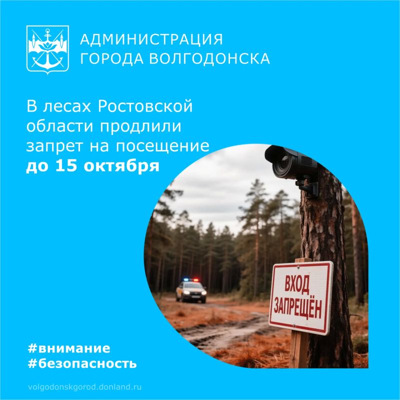 В Ростовской области продлили ограничения на посещение лесов и въезд транспорта до 15 октября из-за пожарной безопасности
