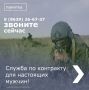 Волгодонцев приглашают на военную службу по контракту.