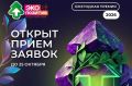 Стартовал приём заявок на премию «Экопозитив-2026»