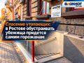 Спасение утопающих: в Ростове обустраивать убежища придется самим горожанам
