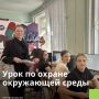 В Донском регионе прошел урок по охране окружающей среды