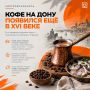#ИнтересноЗнать. Пили ли кофе на Дону в одиночку? И что за странная традиция «кофе с оселедцами»? Все самые интересные факты о донском кофепитии — в карточке А вы знали об этой традиции? — нет, удивительно