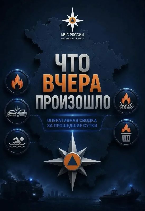 #ЧтоВчераПроизошло?. За 25 сентября 2026 года пожарно-спасательные подразделения Главного управления МЧС России по Ростовской области ликвидировали: