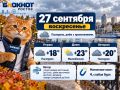 Выходной в Ростове пройдет под тучами при +23, но без дождя 27 сентября