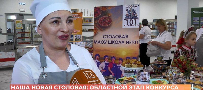 На Дону выбрали лучшие школьные столовые
