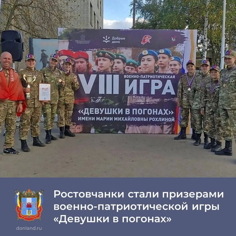 Ростовчанки стали призерами Всероссийской военно-патриотической игры «Девушки в погонах»
