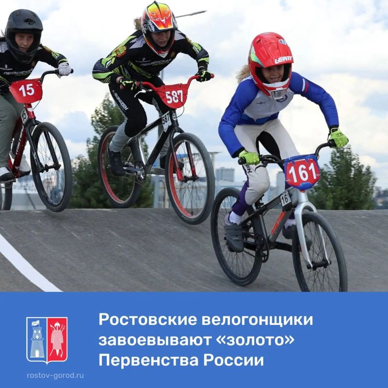 В Ростове на Гребном канале «Дон» прошли национальные соревнования по велоспорту в дисциплине ВМХ-Круйзер.