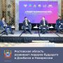 В Ростове-на-Дону подвели итоги второго сезона программы «Территория новых возможностей»
