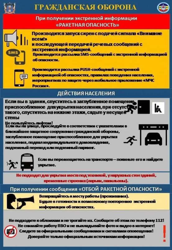 Действия при сигнале «РАКЕТНАЯ ОПАСНОСТЬ»