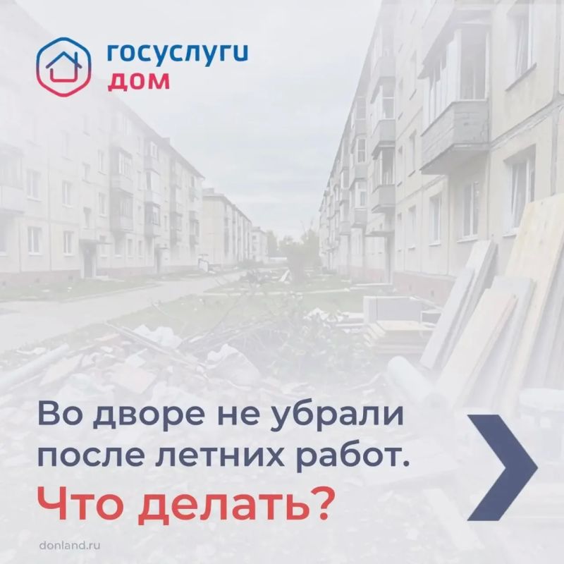 Придомовая территория после ремонта или сезонных работ осталась в беспорядке - мусор, обрезки веток, стройматериалы