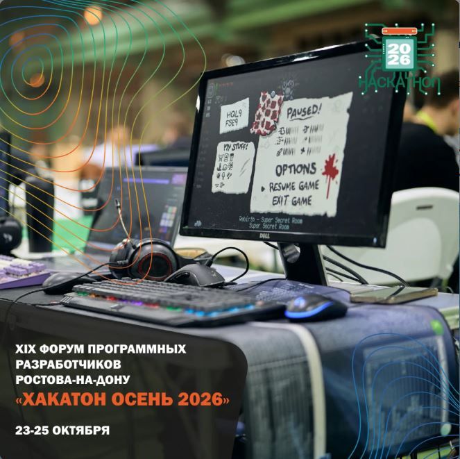 Началась регистрация участников на XIX Форум программных разработчиков «Хакатон осень 2026»
