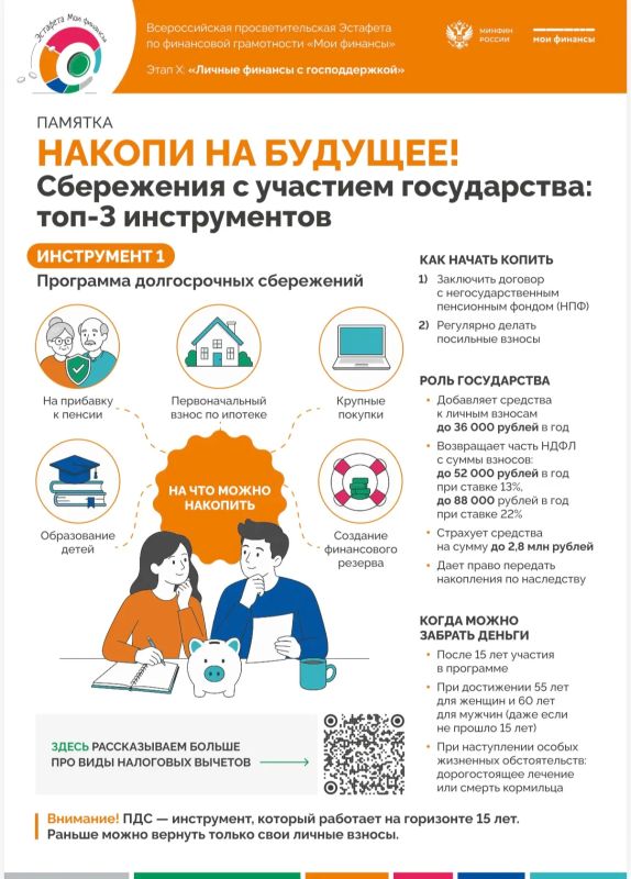 Продолжается X этап Всероссийской просветительской эстафеты «Мои финансы»