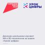 Стартовал первый в новом учебном году тематический «Урок цифры», посвященный ИИ и 3D-технологиям