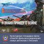 30 сентября, в честь годовщины вхождения ДНР, ЛНР, Запорожской и Херсонской областей в состав России, в Ростовской области пройдёт обширная просветительская программа: выставки, мастерклассы и викторины