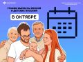 Публикуем график детских выплат и пенсий в октябре 2026 года