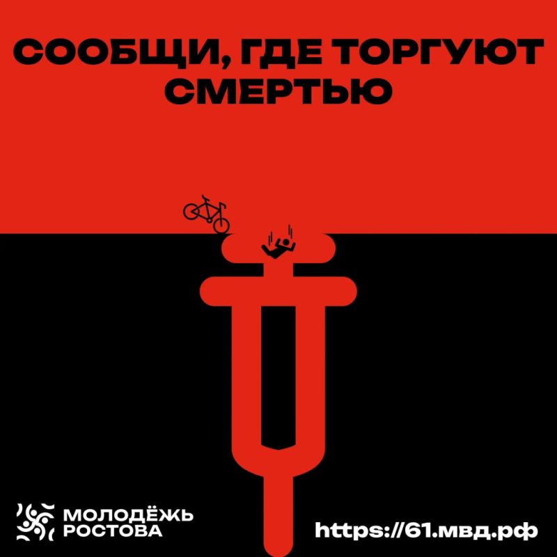 В Ростовской области проводится второй этап общероссийской антинаркотической акции