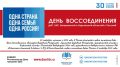 Библиотеки подготовили мероприятия ко Дню воссоединения ДНР и ЛНР, Запорожской и Херсонской областей с Россией