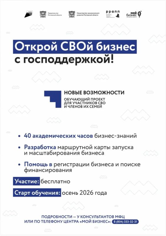 Участники СВО и члены их семей смогут бесплатно пройти обучение по запуску собственного бизнеса