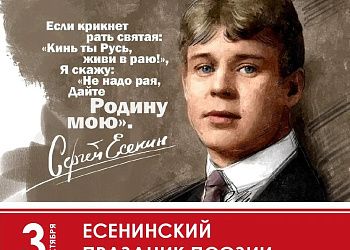 В библиотеках Ростова ко дню рождения Сергея Есенина пройдут мероприятия
