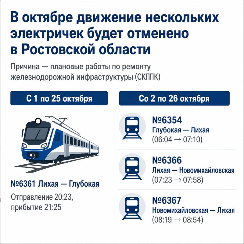 В октябре движение нескольких электричек будет отменено в Ростовской области