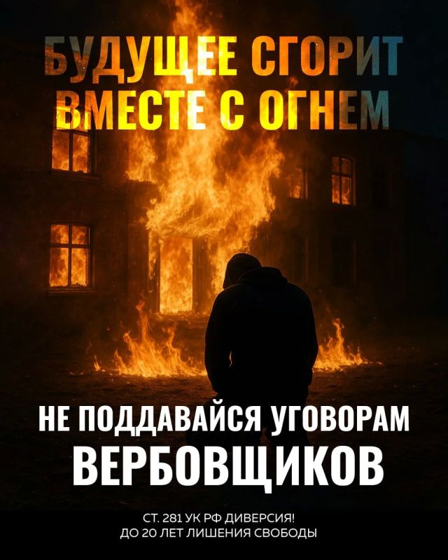 Контролируйте безопасность своих детей! Не позвольте им стать жертвами вербовки!