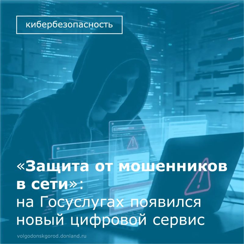 На портале «Госуслуги» появился сервис по жизненной ситуации «Защита от мошенников в сети» с инструкциями по восстановлению аккаунта и мерами профилактики — от запрета на кредиты и займы до защиты от фишинга