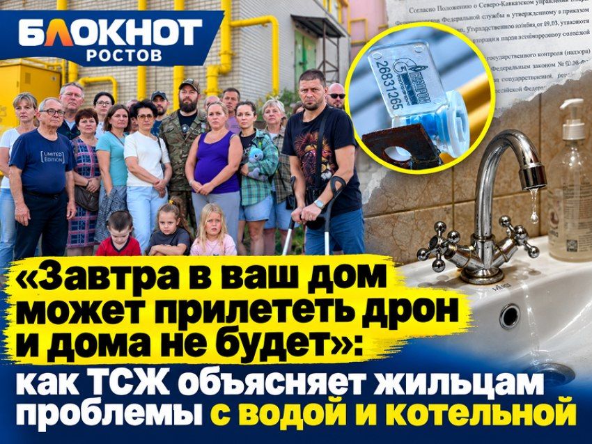 «Завтра в ваш дом может прилететь дрон и дома не будет»: как ТСЖ объясняет жильцам проблемы с водой и котельной