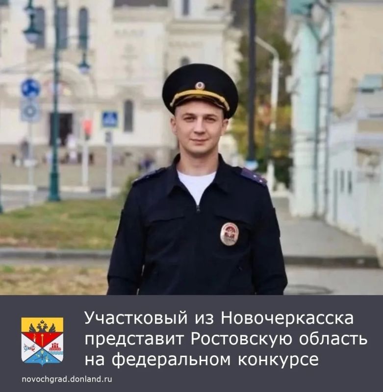 Участковый из Новочеркасска Сергей Гирин представит Ростовскую область на федеральном этапе конкурса «Народный участковый — 2026»