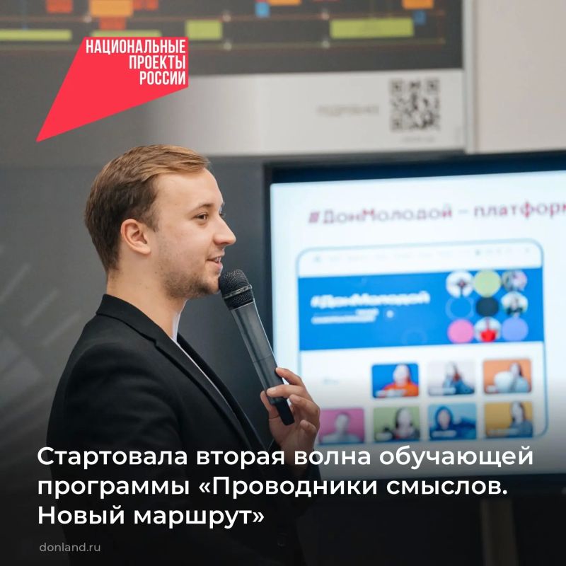 В Ростовской области началась вторая волна встреч в рамках программы «Проводники смыслов