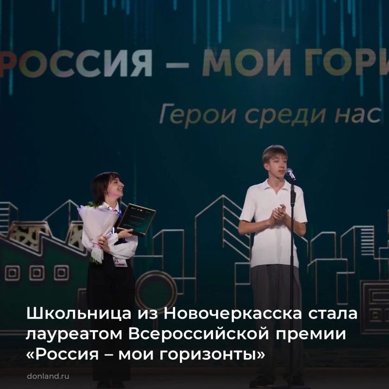 Девятиклассница новочеркасской школы №3 Виктория Левченко стала лауреатом премии в сфере профориентации «Россия — мои горизонты»
