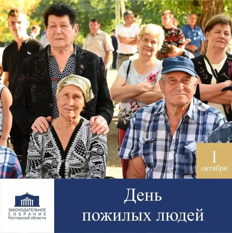 1 октября – День пожилых людей
