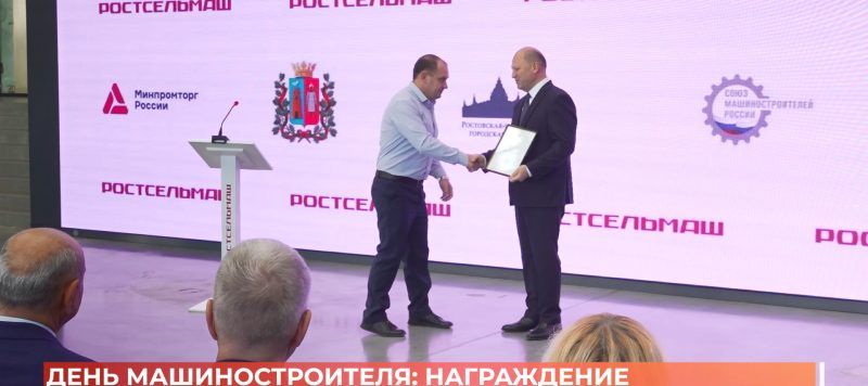 Ко Дню машиностроителя на Ростсельмаше чествовали лучших