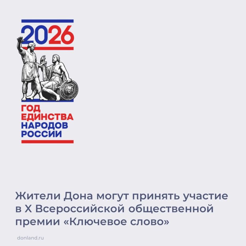 «Дом народов России» совместно с Координационным центром доменов .RU/.РФ при поддержке Федерального агентства по делам национальностей объявляет приём заявок на X Всероссийскую общественную премию «Ключевое слово» за...