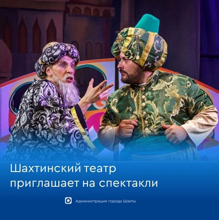 Театр приглашает шахтинцев и гостей города на спектакли
