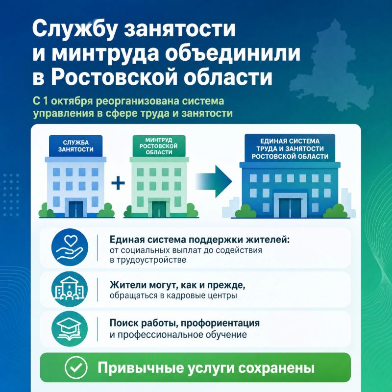 Службу занятости населения и минтруда объединили в Ростовской области